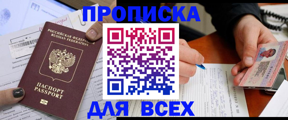 прописка паспорт в Симе