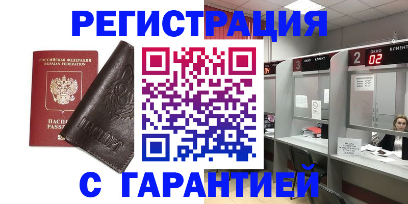 временная регистрация купить в Симе